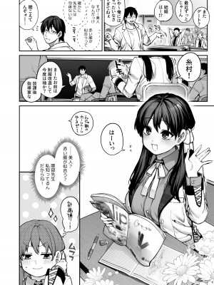 [鋼鉄しゃぼん玉 (玉ぼん)] カノジョは要らない服部先生！ ～恋は面倒なんて言ってホントは愛が重すぎる～_004