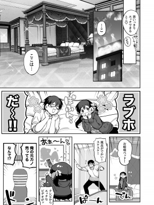 [鋼鉄しゃぼん玉 (玉ぼん)] カノジョは要らない服部先生！ ～恋は面倒なんて言ってホントは愛が重すぎる～_033