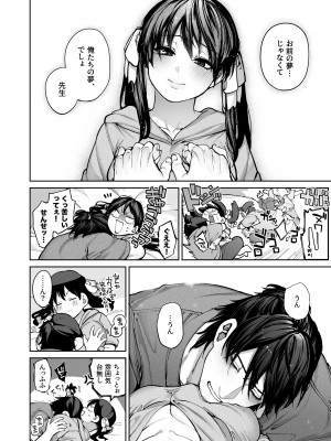 [鋼鉄しゃぼん玉 (玉ぼん)] カノジョは要らない服部先生！ ～恋は面倒なんて言ってホントは愛が重すぎる～_104