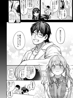 [鋼鉄しゃぼん玉 (玉ぼん)] カノジョは要らない服部先生！ ～恋は面倒なんて言ってホントは愛が重すぎる～_048