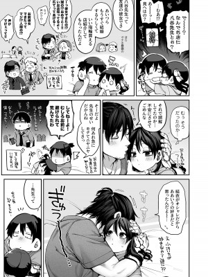 [鋼鉄しゃぼん玉 (玉ぼん)] カノジョは要らない服部先生！ ～恋は面倒なんて言ってホントは愛が重すぎる～_105