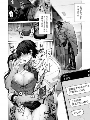 [鋼鉄しゃぼん玉 (玉ぼん)] カノジョは要らない服部先生！ ～恋は面倒なんて言ってホントは愛が重すぎる～_030