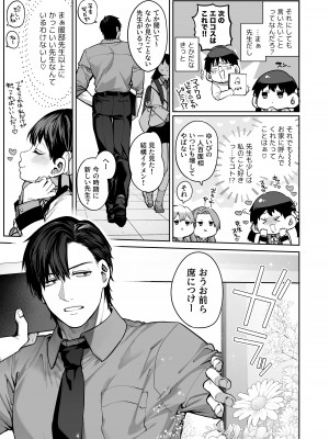 [鋼鉄しゃぼん玉 (玉ぼん)] カノジョは要らない服部先生！ ～恋は面倒なんて言ってホントは愛が重すぎる～_053