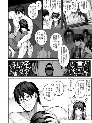 [鋼鉄しゃぼん玉 (玉ぼん)] カノジョは要らない服部先生！ ～恋は面倒なんて言ってホントは愛が重すぎる～_046