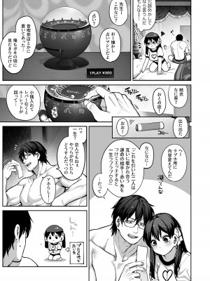 [鋼鉄しゃぼん玉 (玉ぼん)] カノジョは要らない服部先生！ ～恋は面倒なんて言ってホントは愛が重すぎる～_035