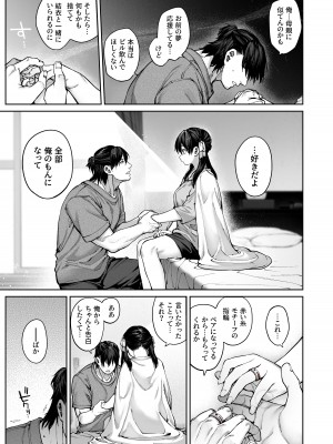 [鋼鉄しゃぼん玉 (玉ぼん)] カノジョは要らない服部先生！ ～恋は面倒なんて言ってホントは愛が重すぎる～_103