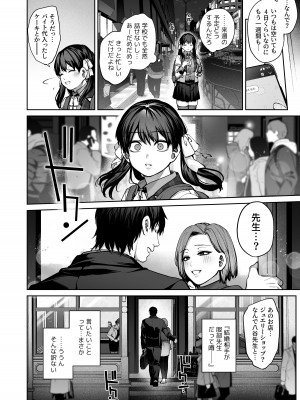 [鋼鉄しゃぼん玉 (玉ぼん)] カノジョは要らない服部先生！ ～恋は面倒なんて言ってホントは愛が重すぎる～_056