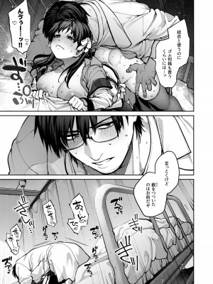 [鋼鉄しゃぼん玉 (玉ぼん)] カノジョは要らない服部先生！ ～恋は面倒なんて言ってホントは愛が重すぎる～_029