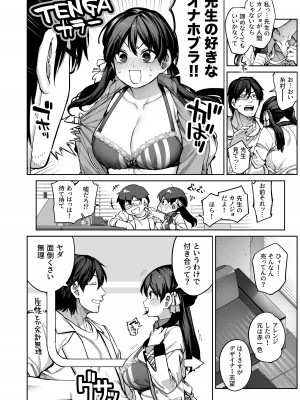 [鋼鉄しゃぼん玉 (玉ぼん)] カノジョは要らない服部先生！ ～恋は面倒なんて言ってホントは愛が重すぎる～_008