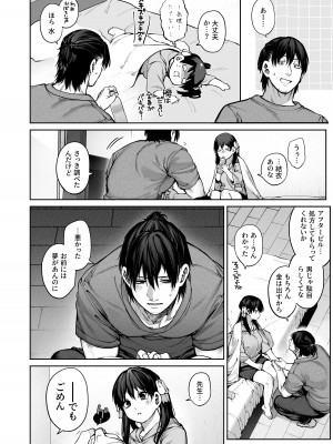 [鋼鉄しゃぼん玉 (玉ぼん)] カノジョは要らない服部先生！ ～恋は面倒なんて言ってホントは愛が重すぎる～_102