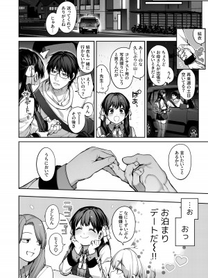 [鋼鉄しゃぼん玉 (玉ぼん)] カノジョは要らない服部先生！ ～恋は面倒なんて言ってホントは愛が重すぎる～_052