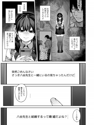 [鋼鉄しゃぼん玉 (玉ぼん)] カノジョは要らない服部先生！ ～恋は面倒なんて言ってホントは愛が重すぎる～_057