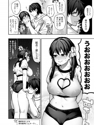 [鋼鉄しゃぼん玉 (玉ぼん)] カノジョは要らない服部先生！ ～恋は面倒なんて言ってホントは愛が重すぎる～_034