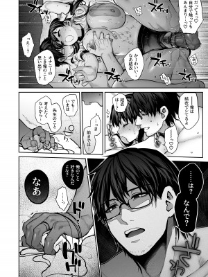 [鋼鉄しゃぼん玉 (玉ぼん)] カノジョは要らない服部先生！ ～恋は面倒なんて言ってホントは愛が重すぎる～_042