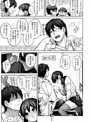 [鋼鉄しゃぼん玉 (玉ぼん)] カノジョは要らない服部先生！ ～恋は面倒なんて言ってホントは愛が重すぎる～_009