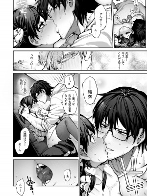 [鋼鉄しゃぼん玉 (玉ぼん)] カノジョは要らない服部先生！ ～恋は面倒なんて言ってホントは愛が重すぎる～_020