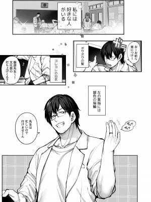 [鋼鉄しゃぼん玉 (玉ぼん)] カノジョは要らない服部先生！ ～恋は面倒なんて言ってホントは愛が重すぎる～_003