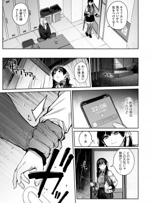 [鋼鉄しゃぼん玉 (玉ぼん)] カノジョは要らない服部先生！ ～恋は面倒なんて言ってホントは愛が重すぎる～_061