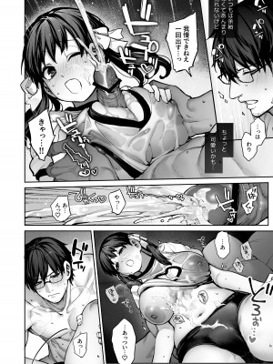 [鋼鉄しゃぼん玉 (玉ぼん)] カノジョは要らない服部先生！ ～恋は面倒なんて言ってホントは愛が重すぎる～_038