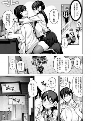 [鋼鉄しゃぼん玉 (玉ぼん)] カノジョは要らない服部先生！ ～恋は面倒なんて言ってホントは愛が重すぎる～_005