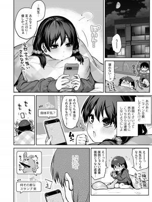 [鋼鉄しゃぼん玉 (玉ぼん)] カノジョは要らない服部先生！ ～恋は面倒なんて言ってホントは愛が重すぎる～_026