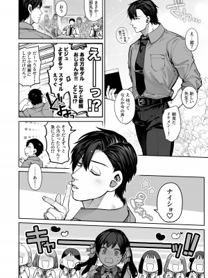 [鋼鉄しゃぼん玉 (玉ぼん)] カノジョは要らない服部先生！ ～恋は面倒なんて言ってホントは愛が重すぎる～_054