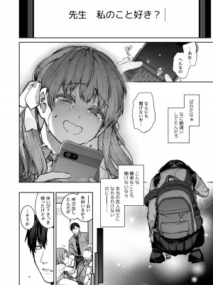 [鋼鉄しゃぼん玉 (玉ぼん)] カノジョは要らない服部先生！ ～恋は面倒なんて言ってホントは愛が重すぎる～_058