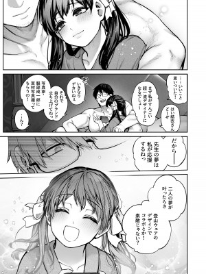 [鋼鉄しゃぼん玉 (玉ぼん)] カノジョは要らない服部先生！ ～恋は面倒なんて言ってホントは愛が重すぎる～_049