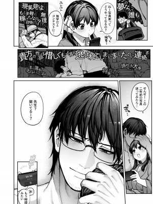 [鋼鉄しゃぼん玉 (玉ぼん)] カノジョは要らない服部先生！ ～恋は面倒なんて言ってホントは愛が重すぎる～_050