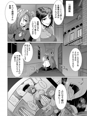 [月下カグヤ] フタナリ×令嬢×大乱交 [DL版]_029