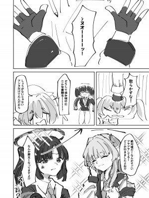 [お滴か (雫玖)] 蕩けて雪解け (ブルーアーカイブ) [DL版]_32