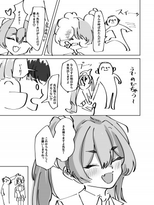 [お滴か (雫玖)] 蕩けて雪解け (ブルーアーカイブ) [DL版]_33