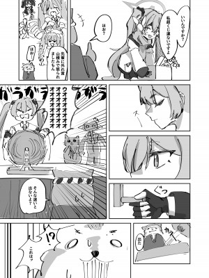 [お滴か (雫玖)] 蕩けて雪解け (ブルーアーカイブ) [DL版]_03