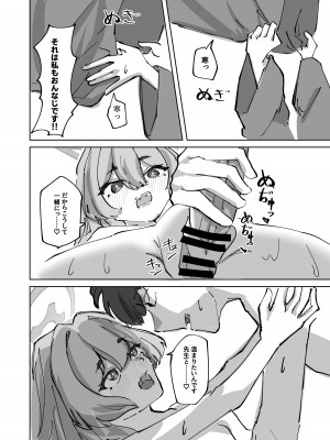 [お滴か (雫玖)] 蕩けて雪解け (ブルーアーカイブ) [DL版]_24