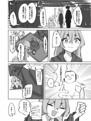 [お滴か (雫玖)] 蕩けて雪解け (ブルーアーカイブ) [DL版]_10