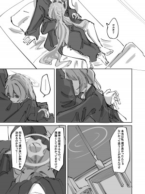 [お滴か (雫玖)] 蕩けて雪解け (ブルーアーカイブ) [DL版]_21