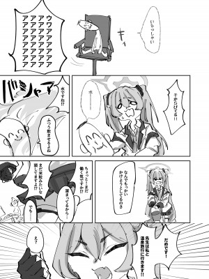 [お滴か (雫玖)] 蕩けて雪解け (ブルーアーカイブ) [DL版]_07