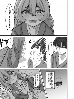 [お滴か (雫玖)] 蕩けて雪解け (ブルーアーカイブ) [DL版]_23