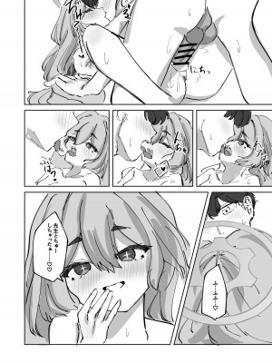 [お滴か (雫玖)] 蕩けて雪解け (ブルーアーカイブ) [DL版]_28