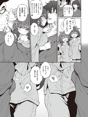[スガヒデオ] ヒトツマミ + ネトリア ネトラセビデオレターに愛を込めて [DL版]_266