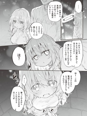 [スガヒデオ] ヒトツマミ + ネトリア ネトラセビデオレターに愛を込めて [DL版]_274