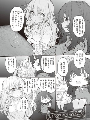 [スガヒデオ] ヒトツマミ + ネトリア ネトラセビデオレターに愛を込めて [DL版]_273