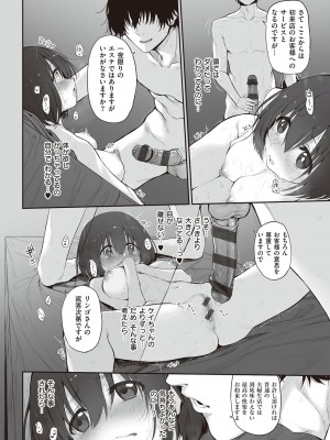 [スガヒデオ] ヒトツマミ + ネトリア ネトラセビデオレターに愛を込めて [DL版]_161