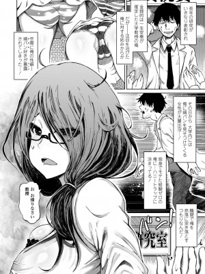 [まるキ堂] 被虐願望〜自撮りマゾJDの日常 [DL版]_148