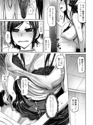 [まるキ堂] 被虐願望〜自撮りマゾJDの日常 [DL版]_113