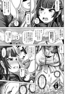 [まるキ堂] 被虐願望〜自撮りマゾJDの日常 [DL版]_051