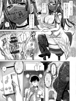 [まるキ堂] 被虐願望〜自撮りマゾJDの日常 [DL版]_033