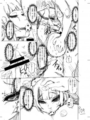 [まるキ堂] 被虐願望〜自撮りマゾJDの日常 [DL版]_299