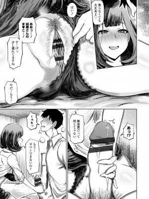 [まるキ堂] 被虐願望〜自撮りマゾJDの日常 [DL版]_173