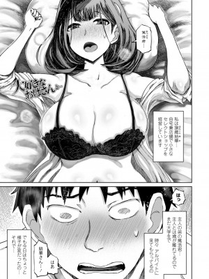 [まるキ堂] 被虐願望〜自撮りマゾJDの日常 [DL版]_169